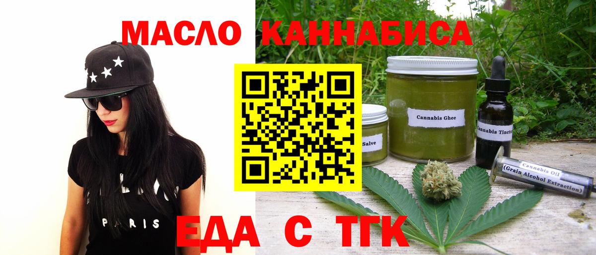 Красноармейск  Еда ТГК марихуана  Вход с VPN 