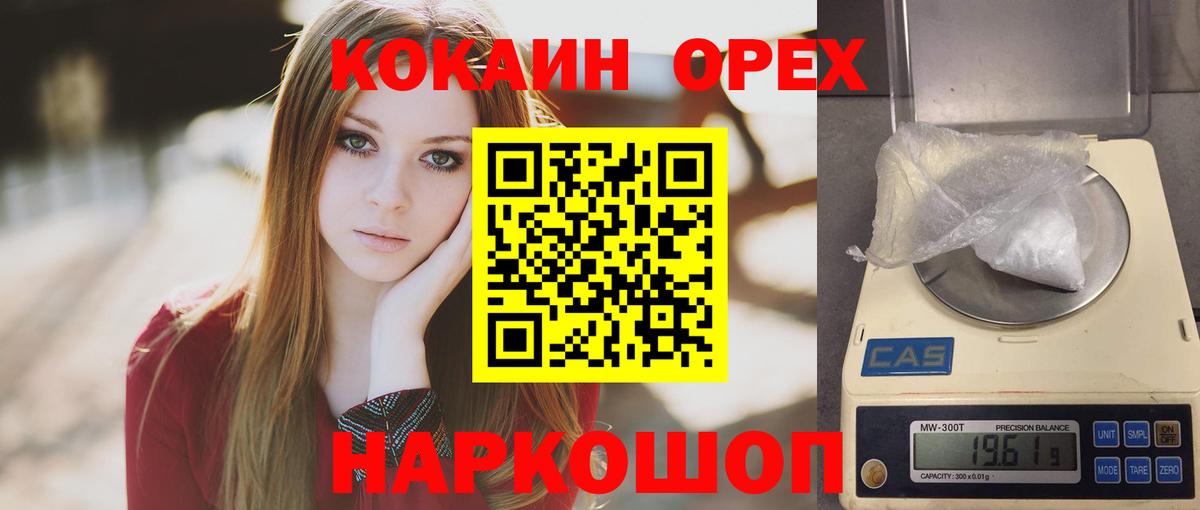 Cocaine VHQ  КОКАИН Fish Scale  Вход с VPN  Красноармейск 