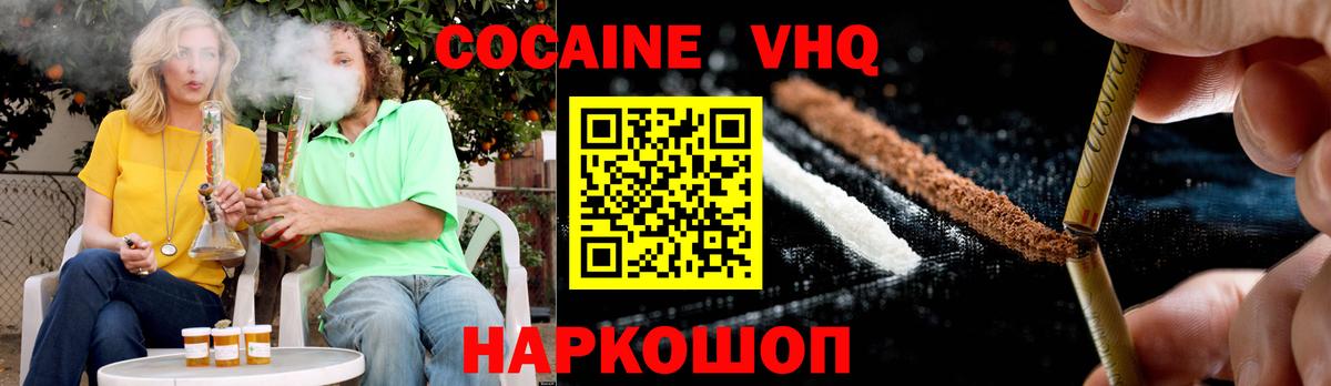 Кокаин 97% Красноармейск