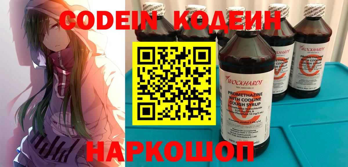 Кодеиновый сироп Lean напиток Lean (лин)  Codein напиток Lean (лин)  Вход с VPN  Красноармейск 