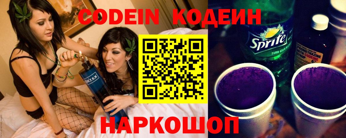 Codein Purple Drank Красноармейск