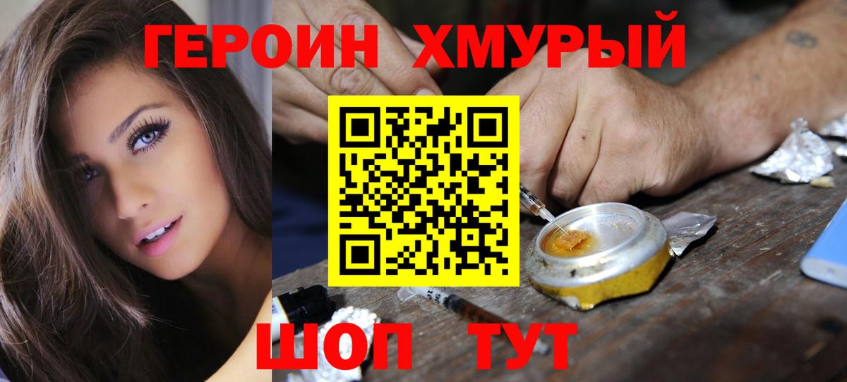 Красноармейск  Героин гречка  Вход с VPN 