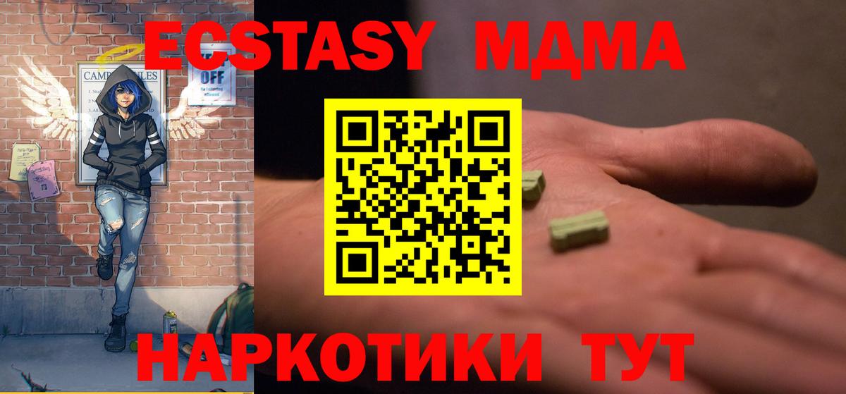 MDMA кристаллы Красноармейск