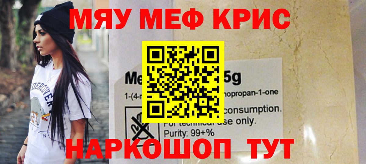 МЕФ  МЯУ-МЯУ VHQ  Красноармейск  МЕФ  Вход с VPN  Мефедрон кристаллы 
