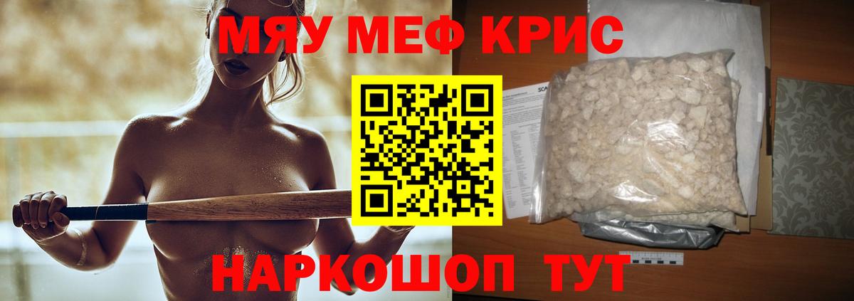 Мефедрон кристаллы Красноармейск