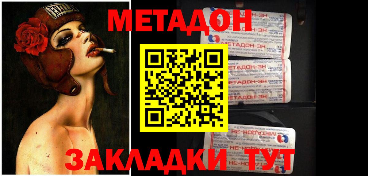 Красноармейск  МЕТАДОН methadone  Метадон белоснежный  Вход с VPN 