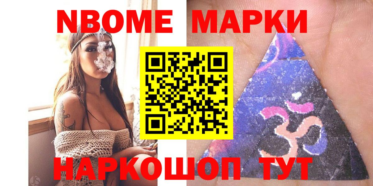 Марки NBOMe 1,5мг Красноармейск