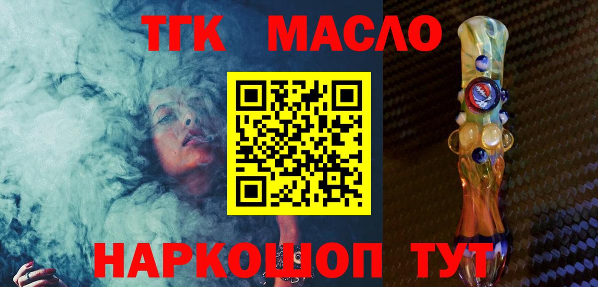 Дистиллят ТГК THC oil Красноармейск