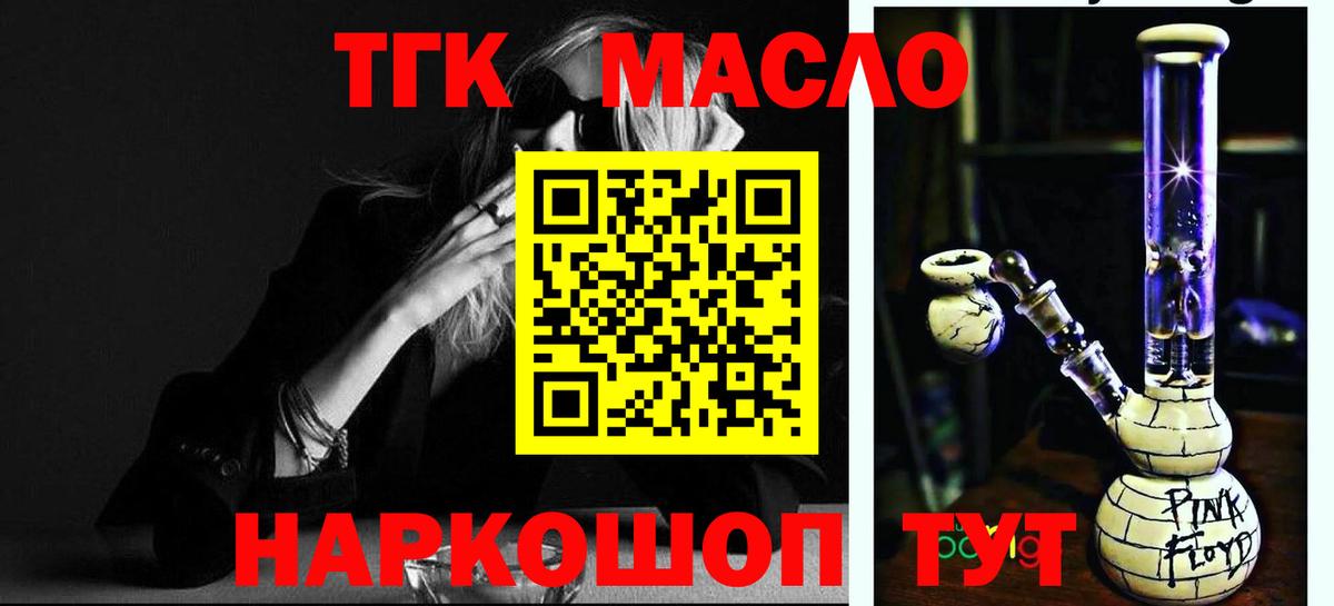 Красноармейск  Дистиллят ТГК гашишное масло  магазин продажи наркотиков  Вход с VPN 